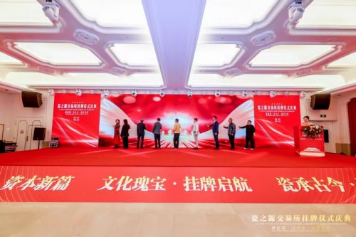 吳興瓷之源古陶瓷展示中心掛牌啟動(dòng)儀式 聯(lián)結(jié)古今，瓷耀世界